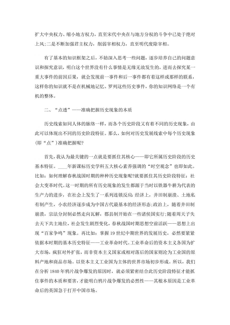 中职学生历史学习方法.doc_第2页