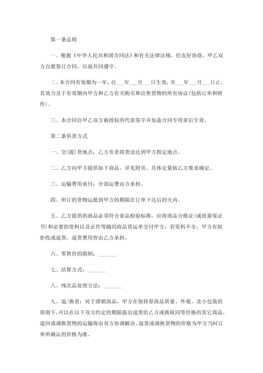 2023购销合同协议书样本.doc_第2页