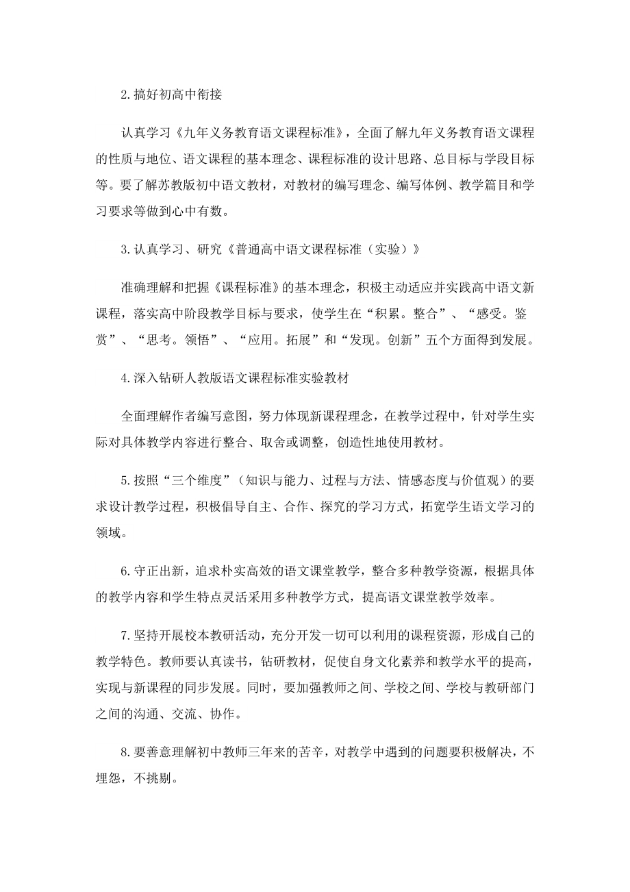 2023教师教学个人计划样本.doc_第2页