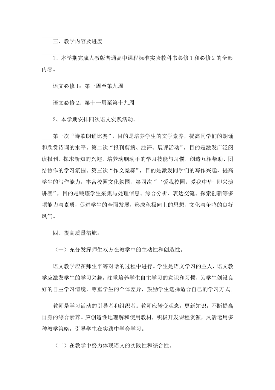 2023教师教学个人计划样本.doc_第3页