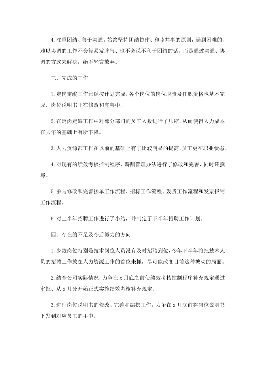 2023关于试用期述职报告.doc_第2页