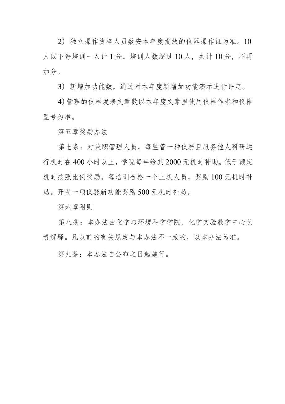 大型仪器兼职人员管理办法.docx_第3页