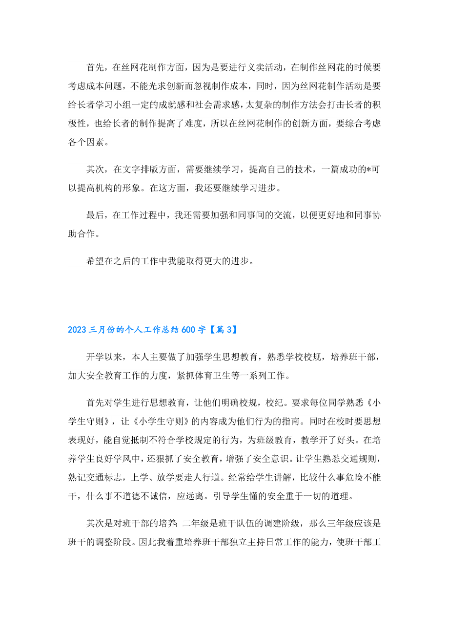 2023三月份的个人工作总结600字.doc_第3页