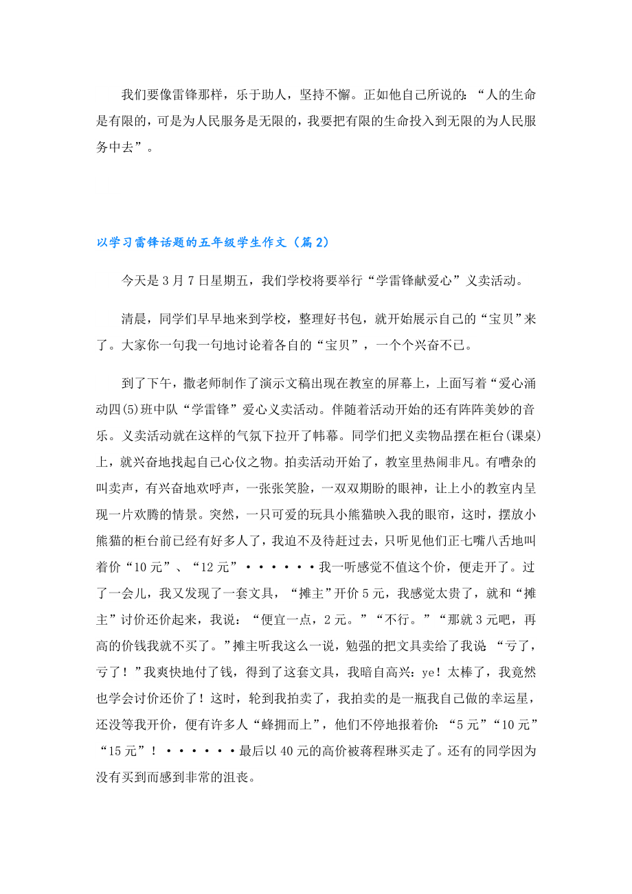 以学习雷锋话题的五年级学生作文.doc_第2页