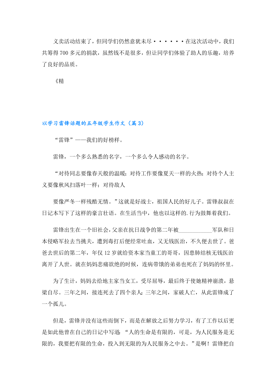 以学习雷锋话题的五年级学生作文.doc_第3页