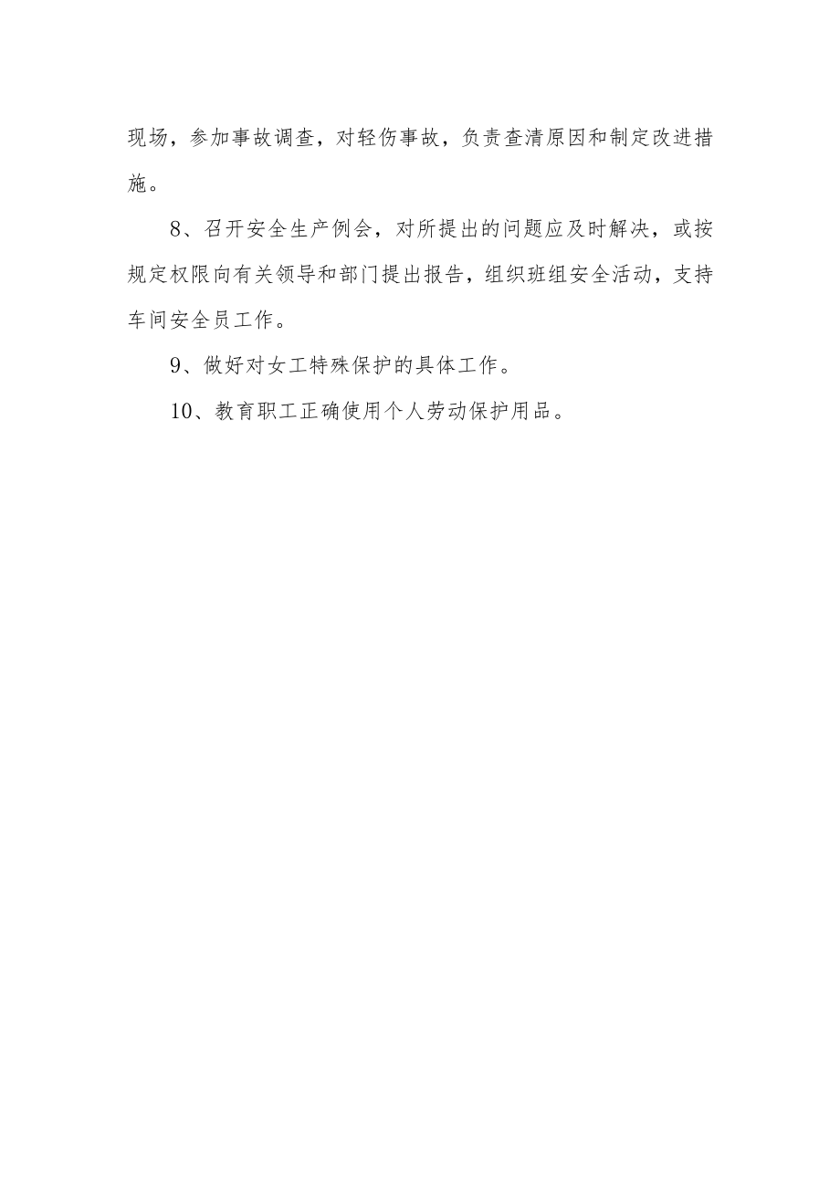 消防器材公司车间主任安全生产岗位职责.docx_第2页