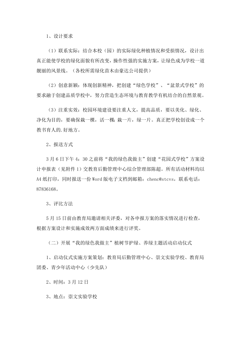 2023植树节特别活动方案策划书.doc_第2页