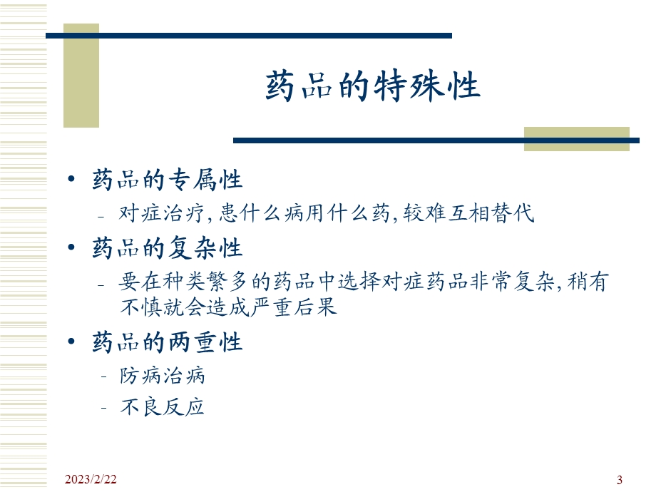 药品质量管理与质量控制.ppt_第3页