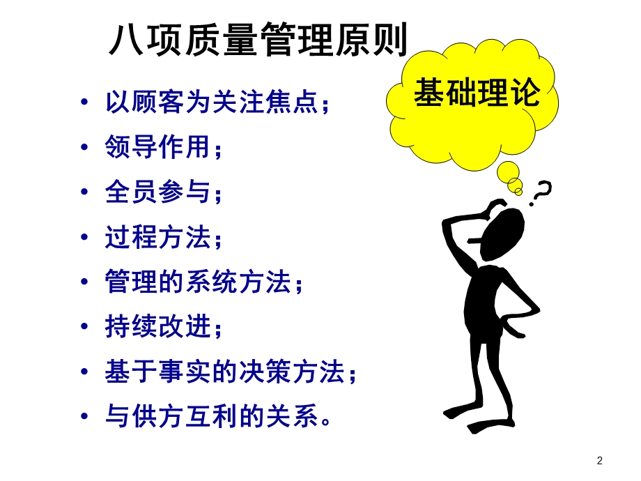 质量管理体系的八项原则.ppt_第2页