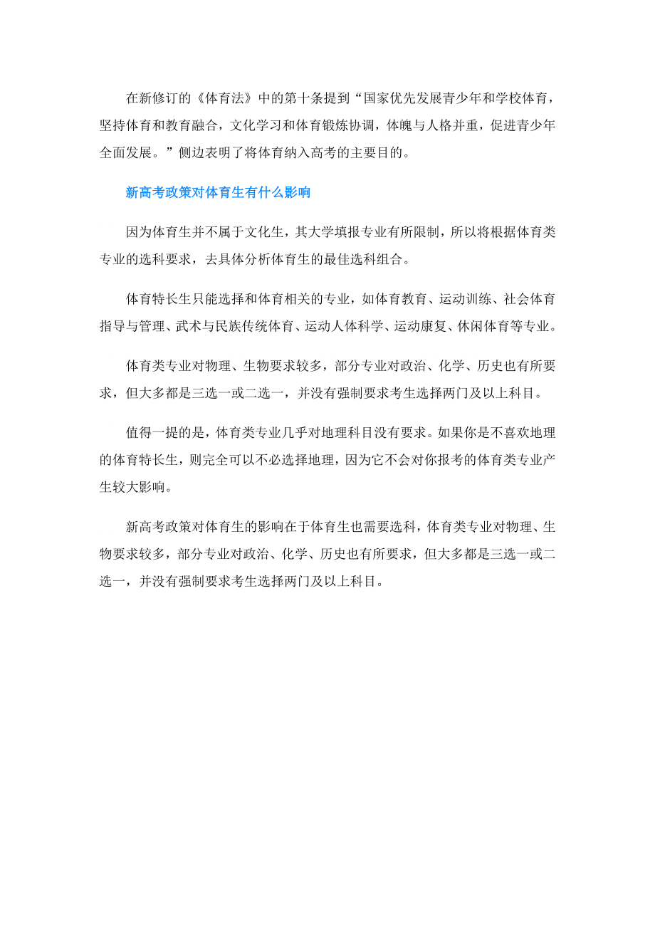 2023高考时间是几月几号考试（最新公布）.doc_第2页