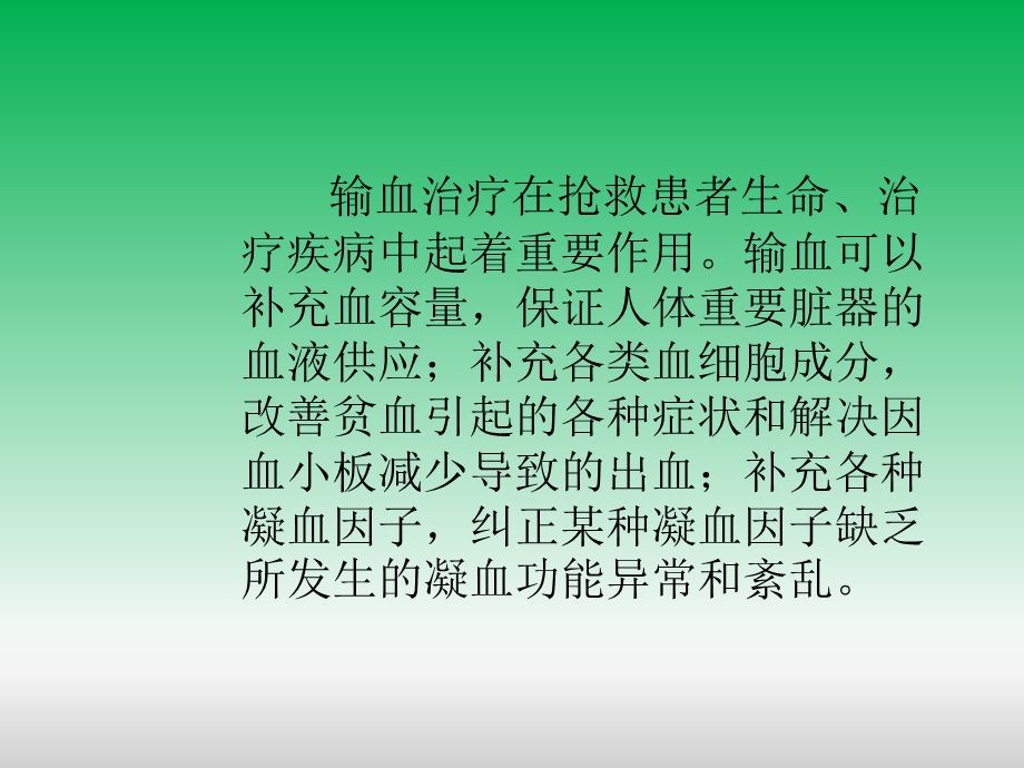 输血反应的临床观察和护理.ppt_第2页