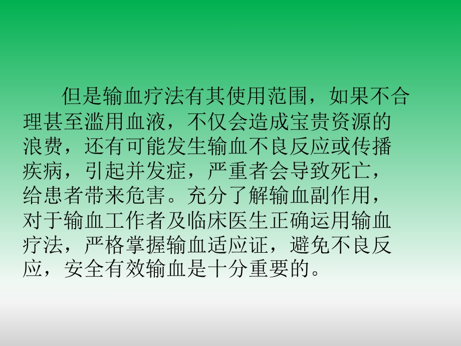 输血反应的临床观察和护理.ppt_第3页