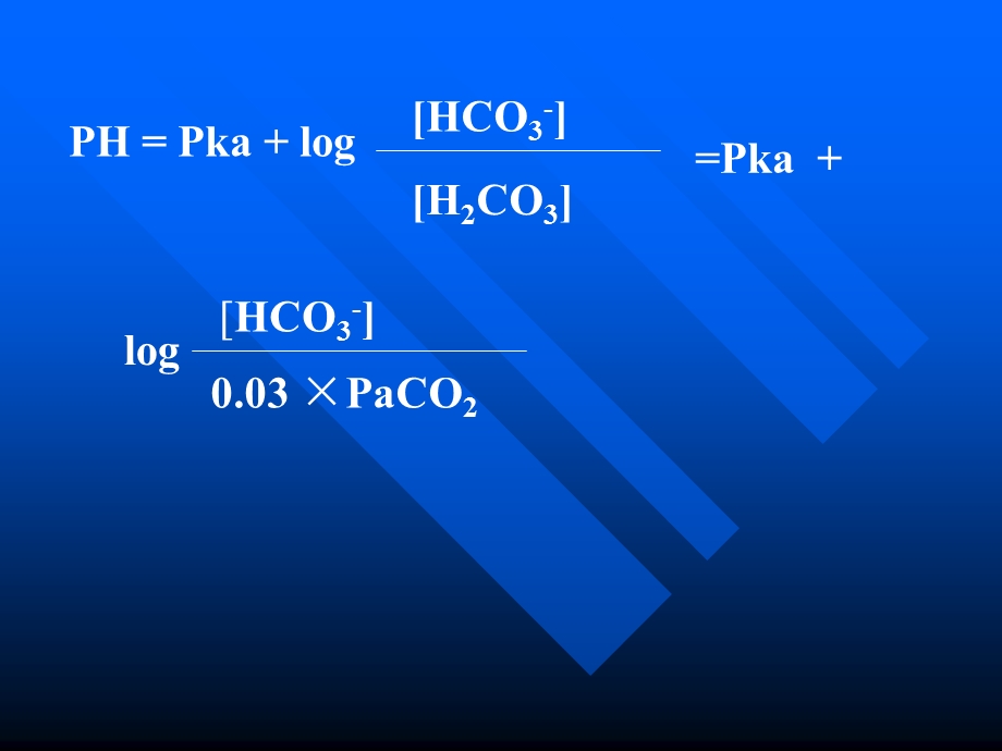 血气分析的临床应用.ppt_第3页