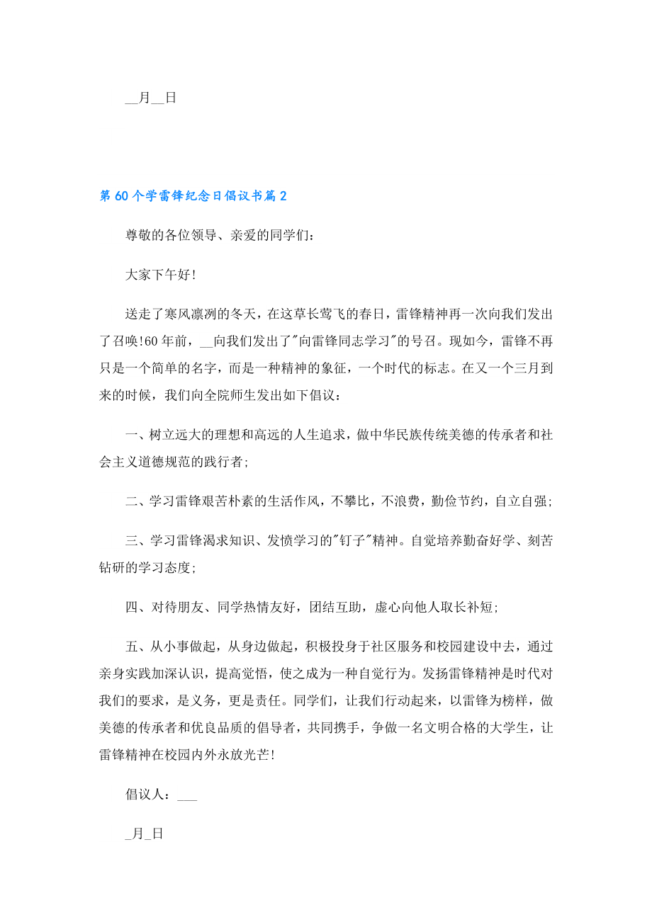 2023第60个学雷锋纪念日倡议书.doc_第2页