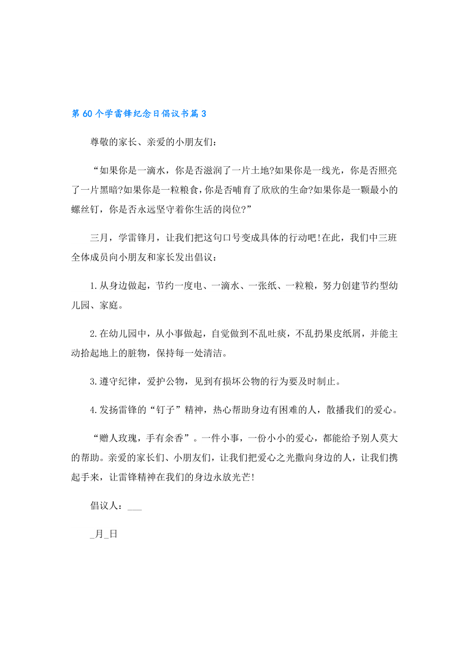 2023第60个学雷锋纪念日倡议书.doc_第3页