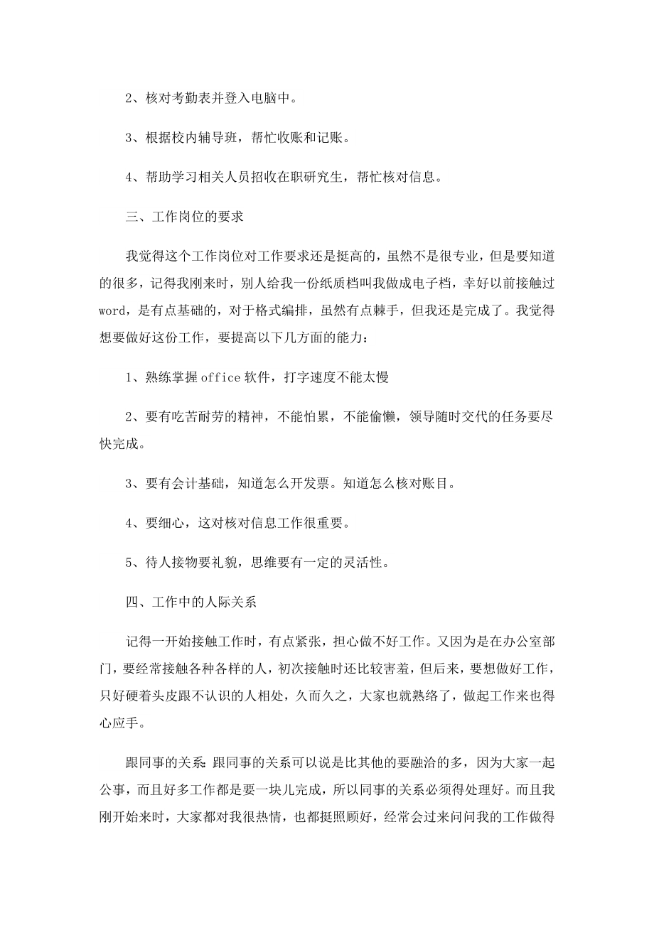 会计实习总结范本8篇.doc_第3页