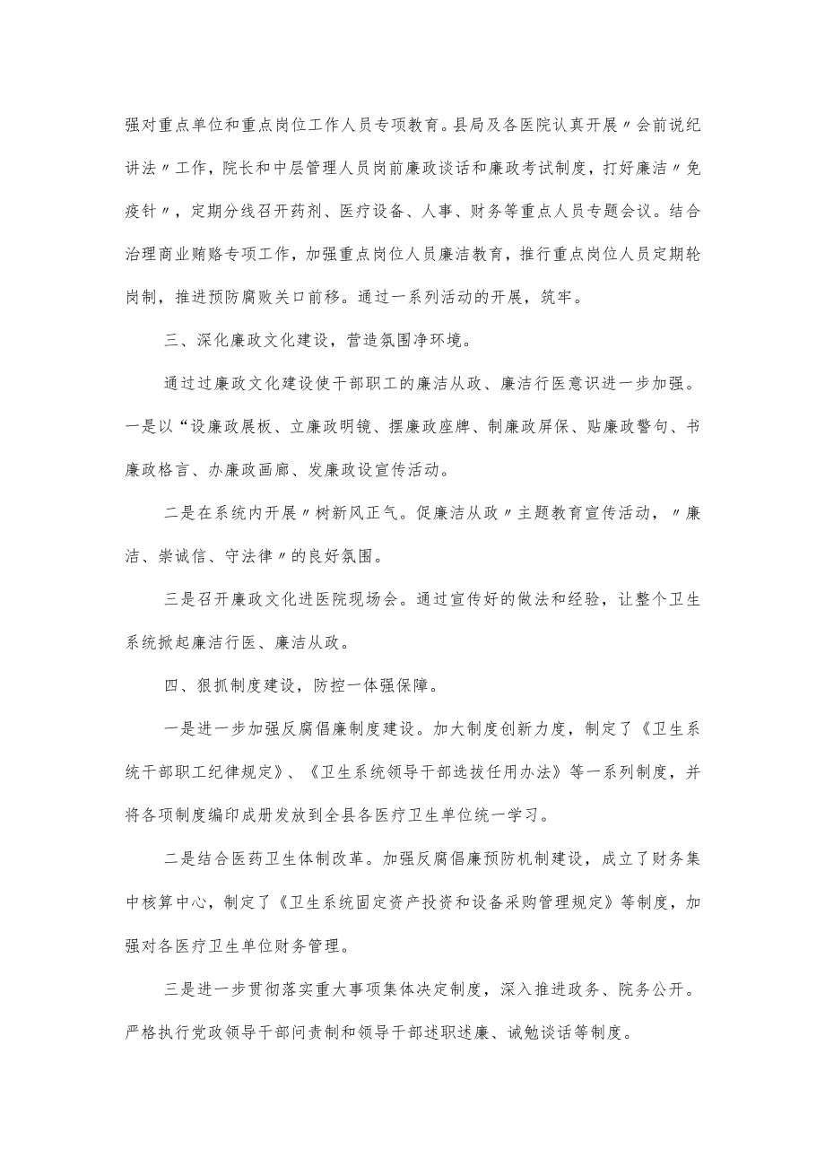 医院廉洁从业行动工作总结汇报3篇.docx_第2页