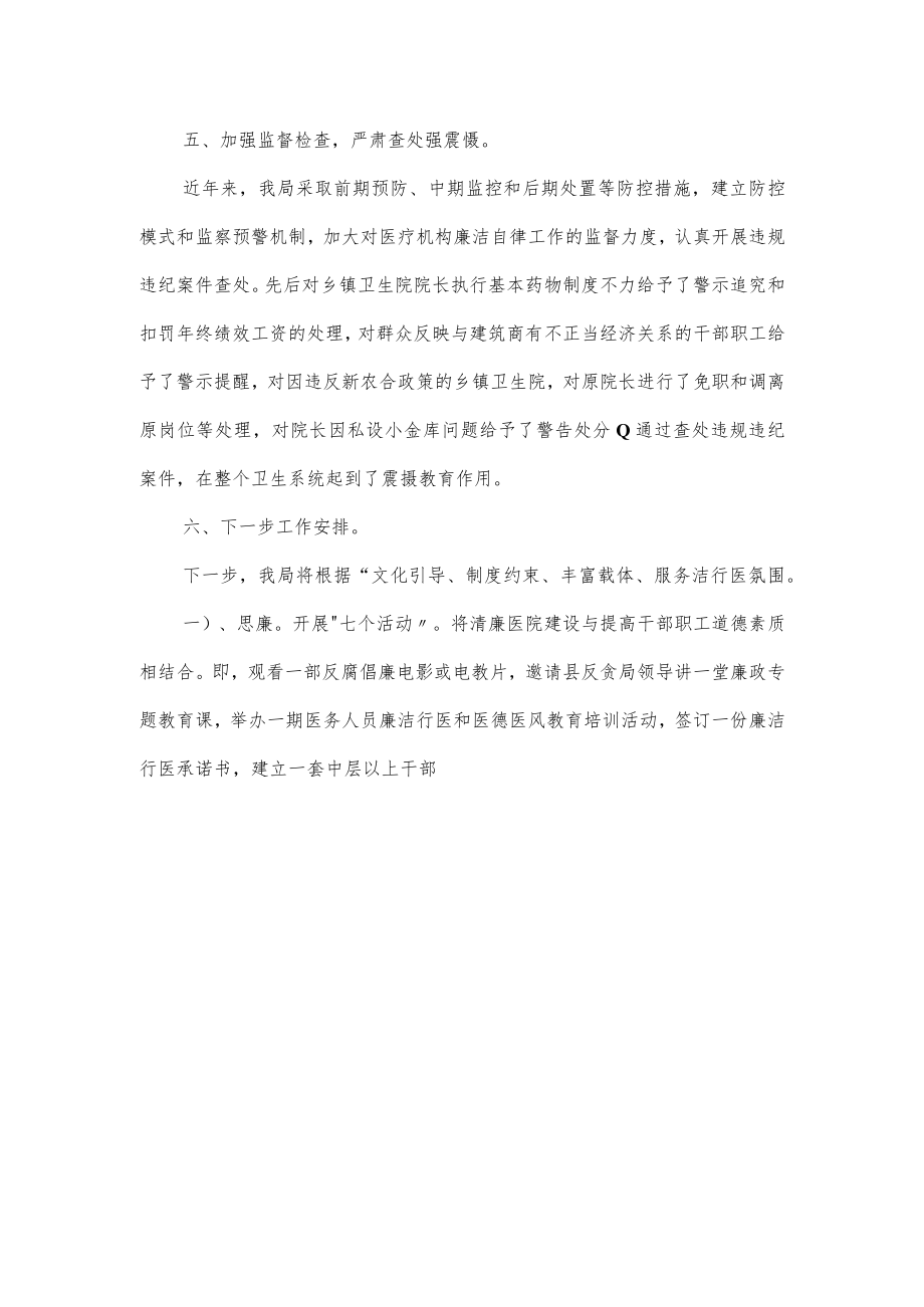 医院廉洁从业行动工作总结汇报3篇.docx_第3页