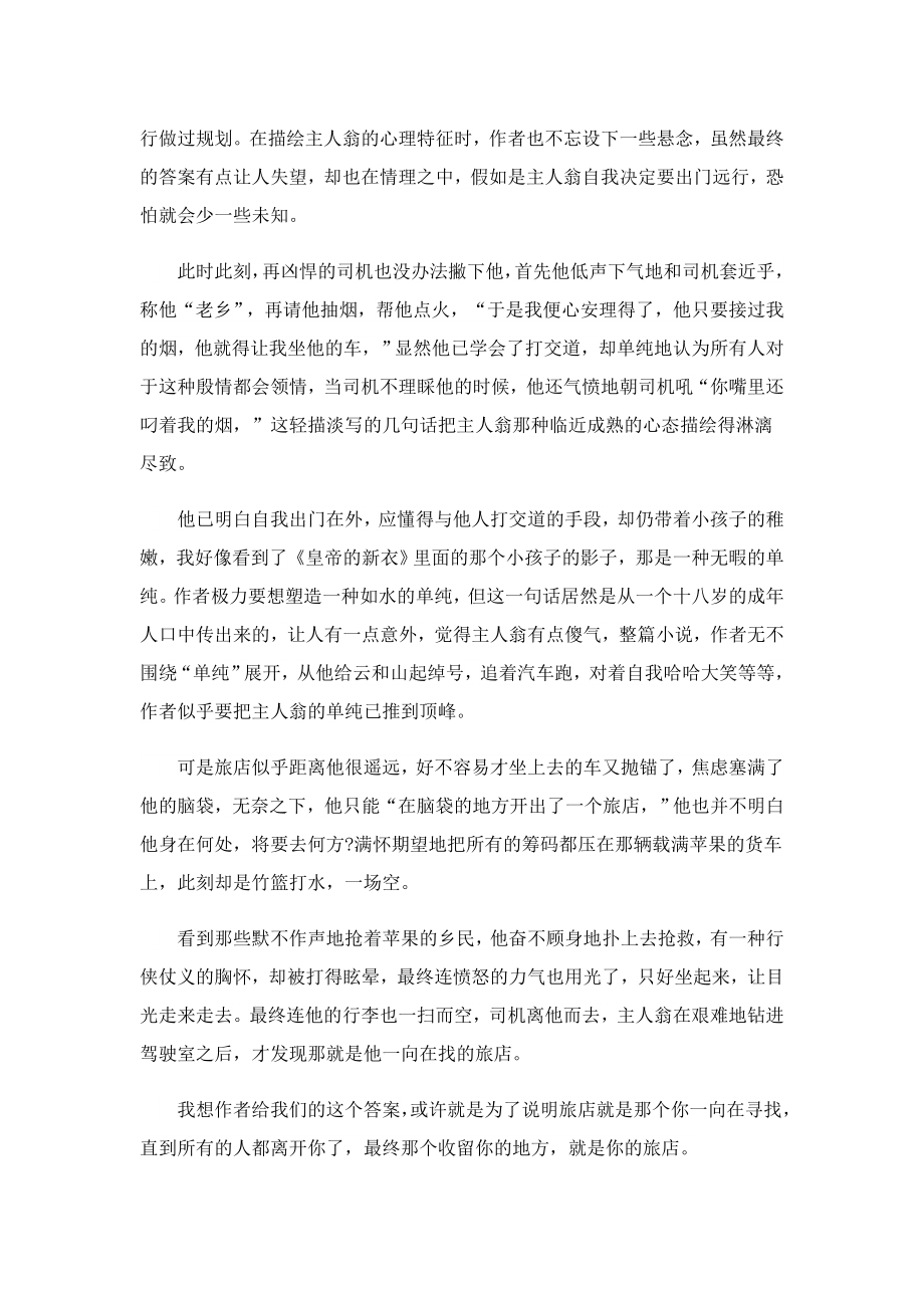 《十八岁出门远行》读书笔记个人书评五篇.doc_第2页