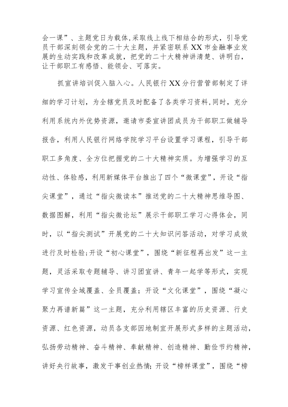 银行分行营业管理部学习贯彻党的二十大精神情况报告.docx_第2页