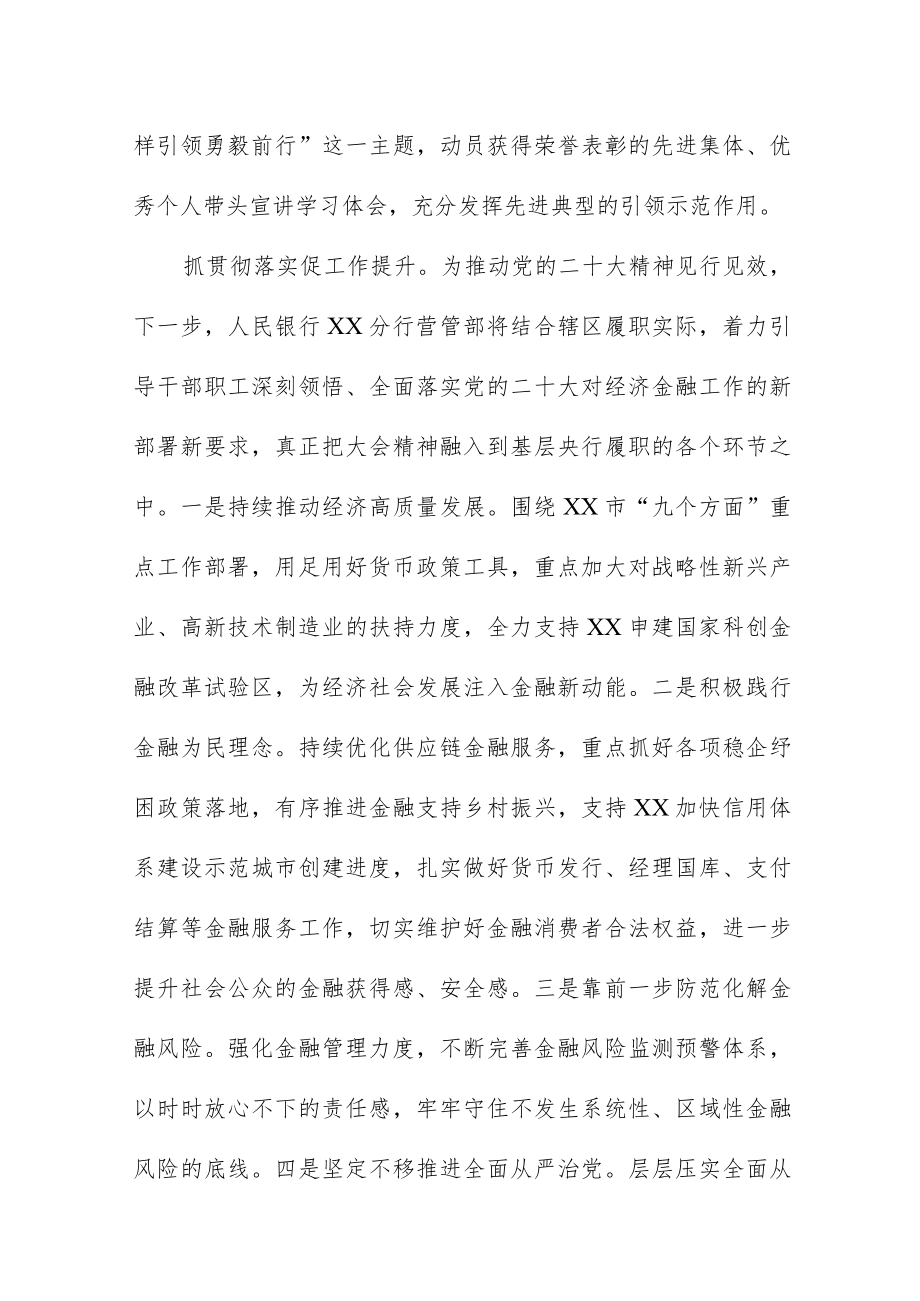 银行分行营业管理部学习贯彻党的二十大精神情况报告.docx_第3页