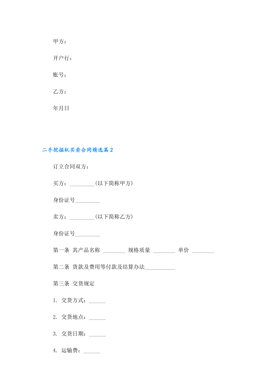 二手挖掘机买卖合同.doc_第2页