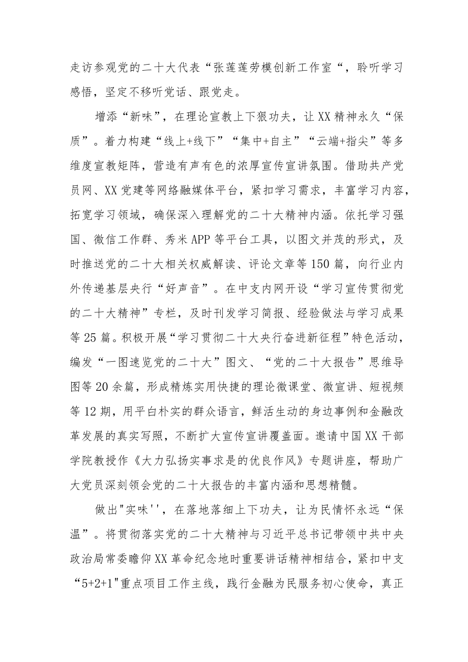 银行学习宣传贯彻党的二十大精神情况汇报.docx_第2页