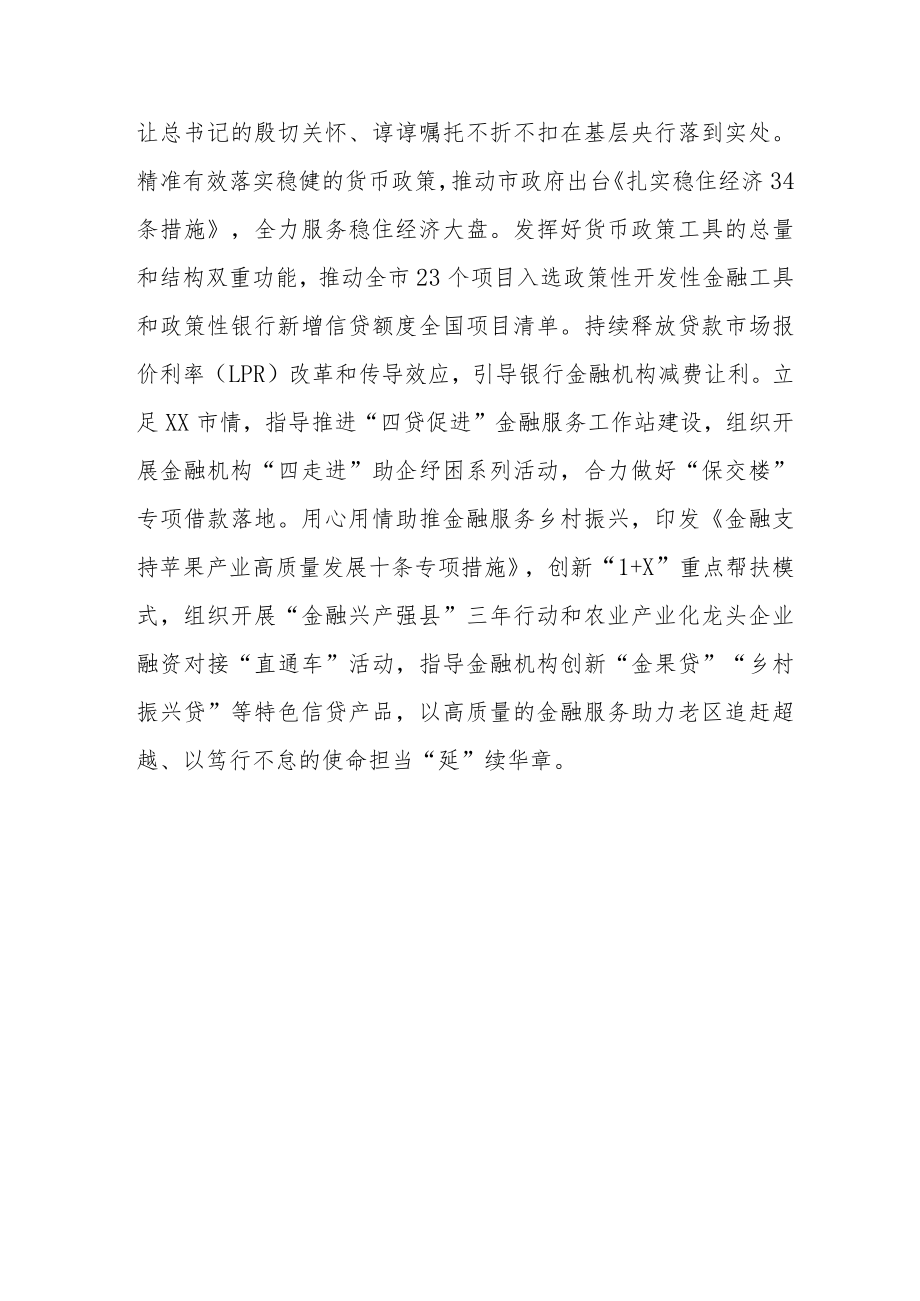 银行学习宣传贯彻党的二十大精神情况汇报.docx_第3页