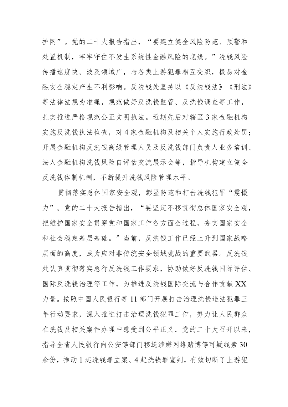 银行分行学习宣传贯彻落实党的二十大精神情况报告.docx_第2页