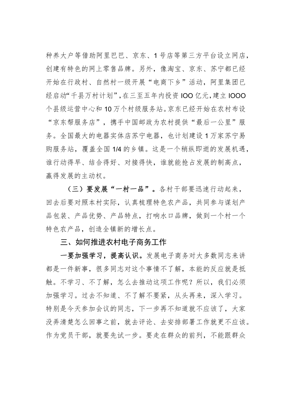 某某镇长在全镇农村电子商务工作会议上的讲话.docx_第3页