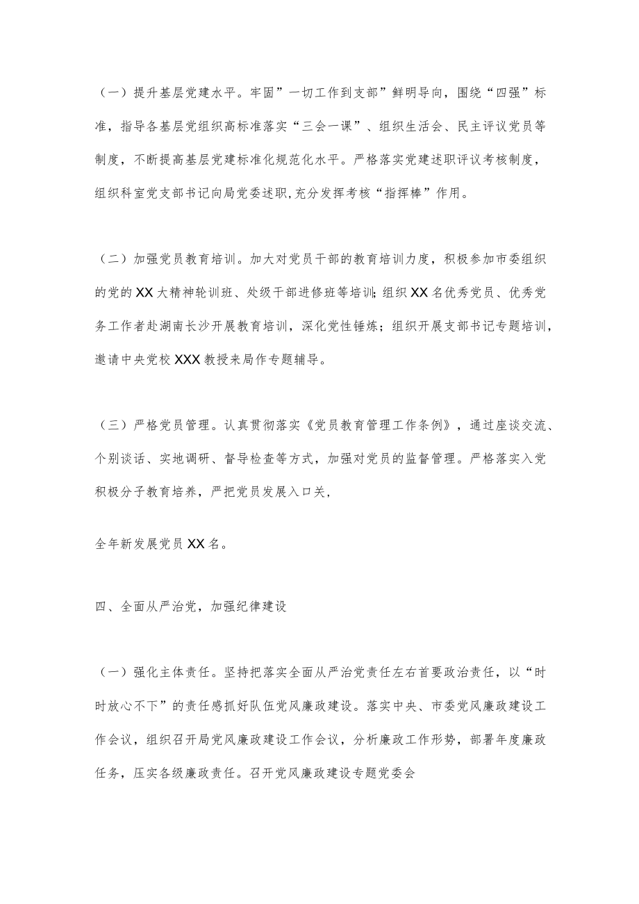 XX局2022年度党建工作述职（全文1974字）.docx_第3页