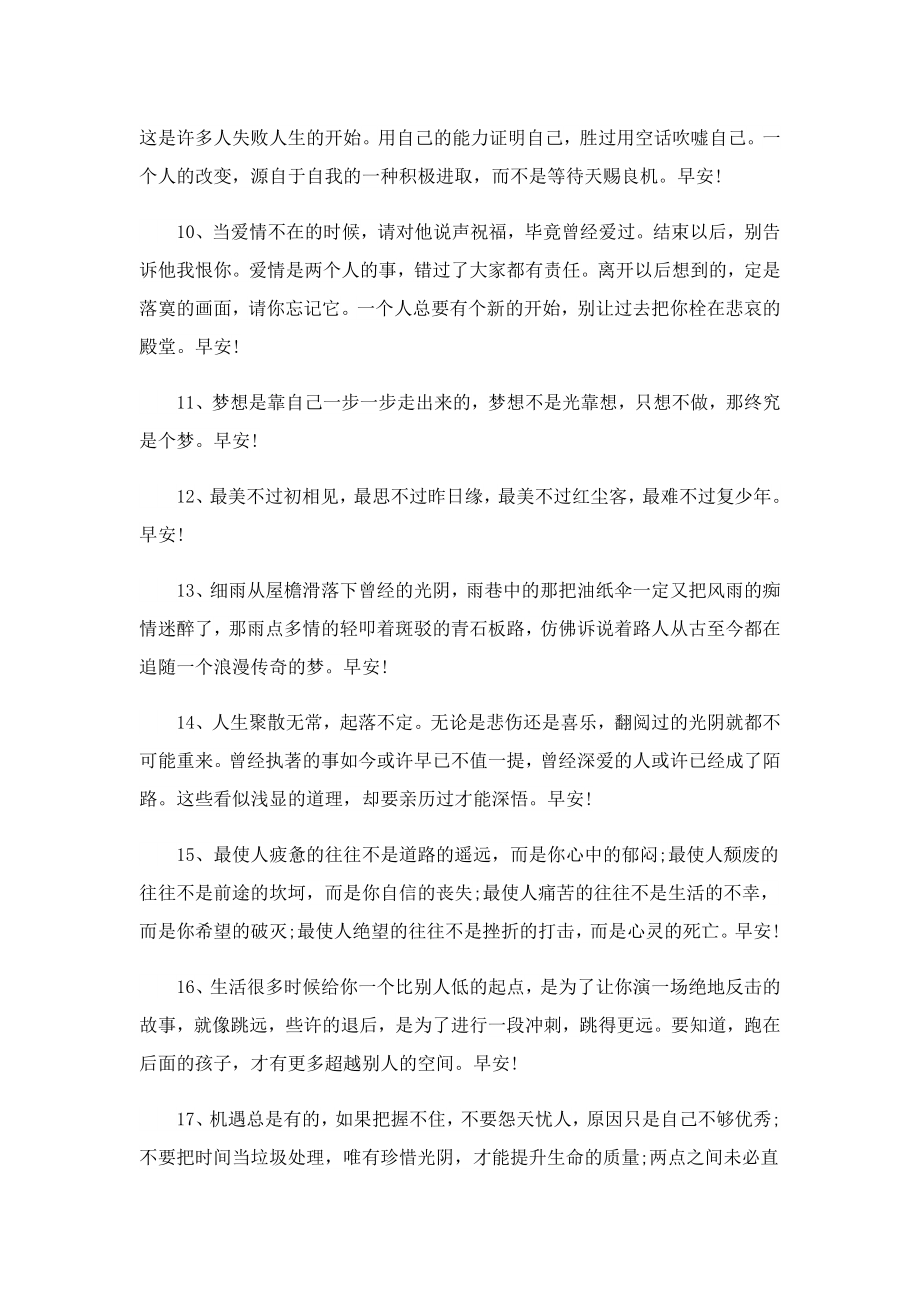 2023早安问候祝福语100句.doc_第2页