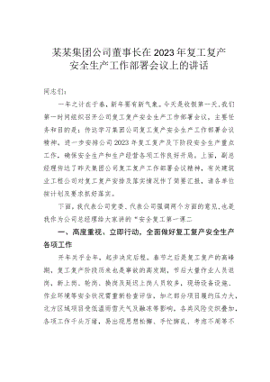 某某集团公司董事长在2023年复工复产安全生产工作部署会议上的讲话.docx