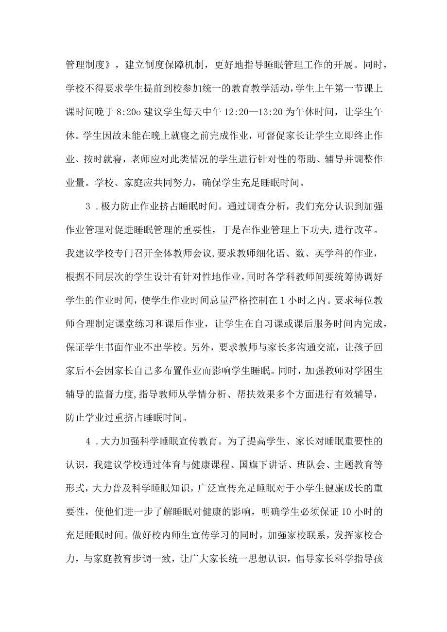 学生的睡眠管理教育督导优秀案例.docx_第3页