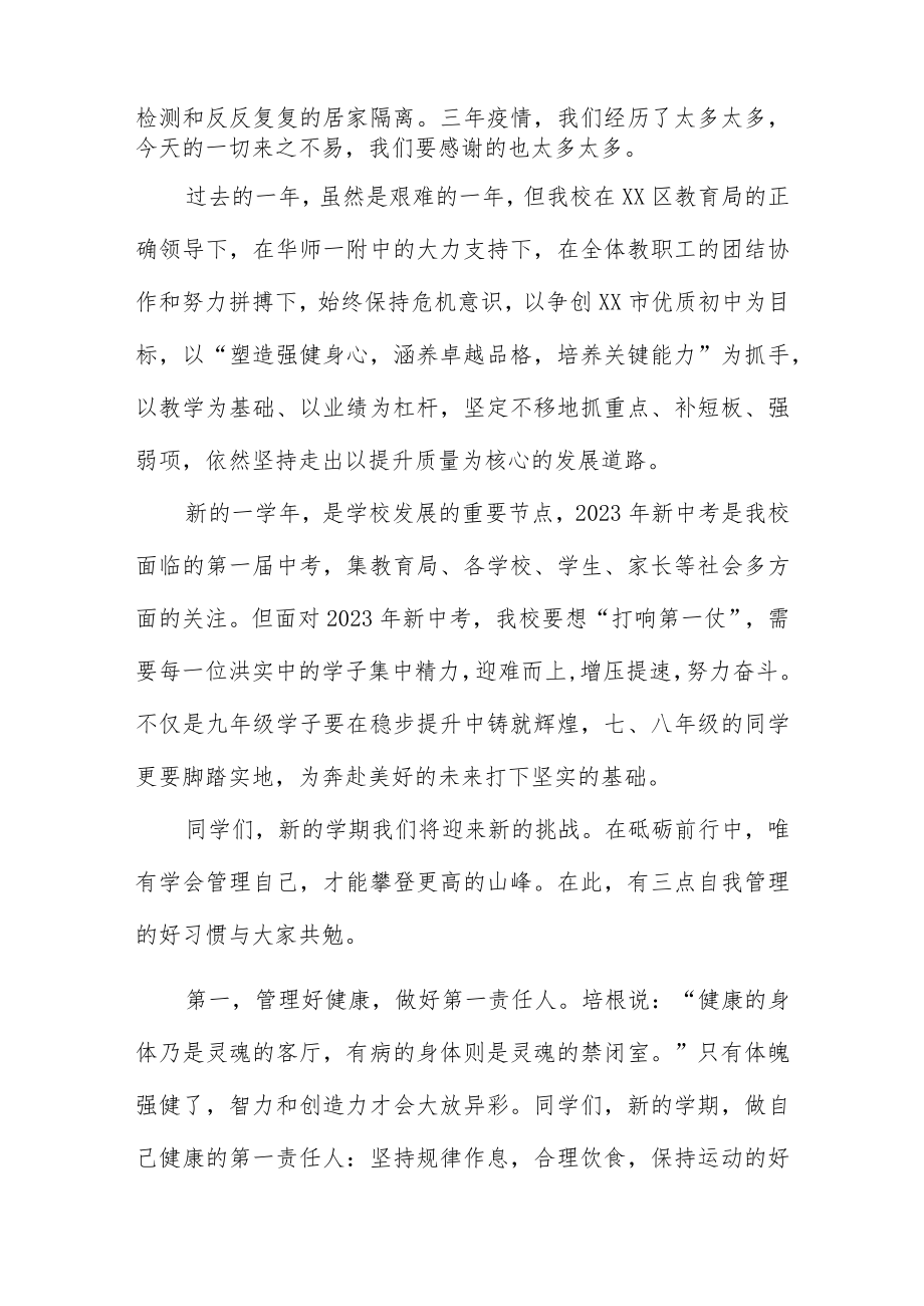 校长在2023年春季开学典礼上的讲话三篇范例.docx_第2页