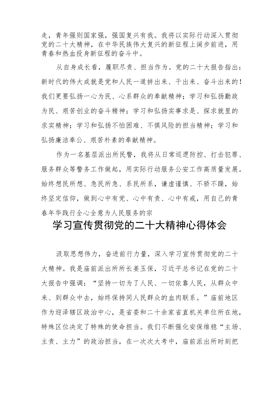 网安民警学习宣传贯彻党的二十大精神心得体会十篇.docx_第3页