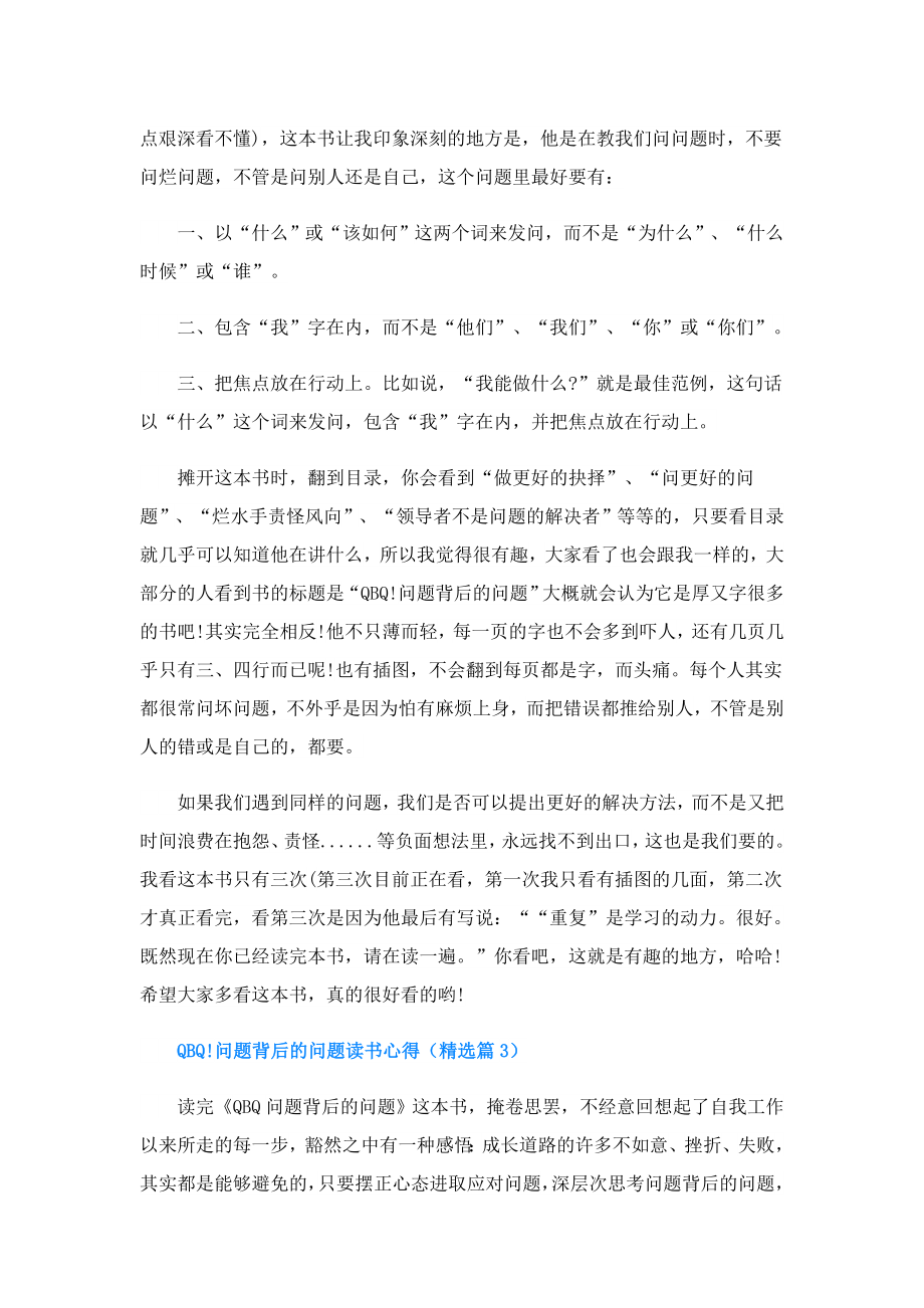 QBQ!问题背后的问题读书心得(精选5篇).doc_第2页