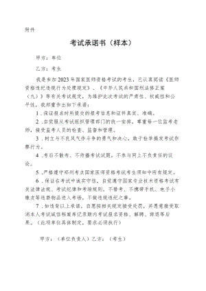 2023年国家医师资格考试承诺书.docx