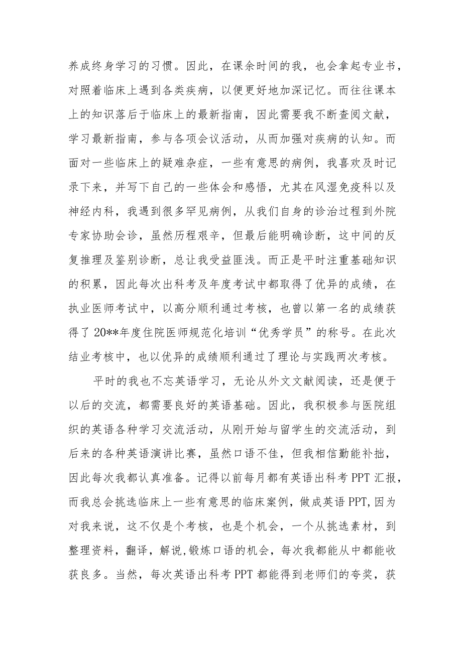 医院住院医师规范化培训结业总结.docx_第2页