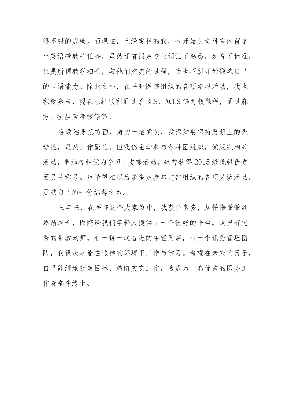 医院住院医师规范化培训结业总结.docx_第3页