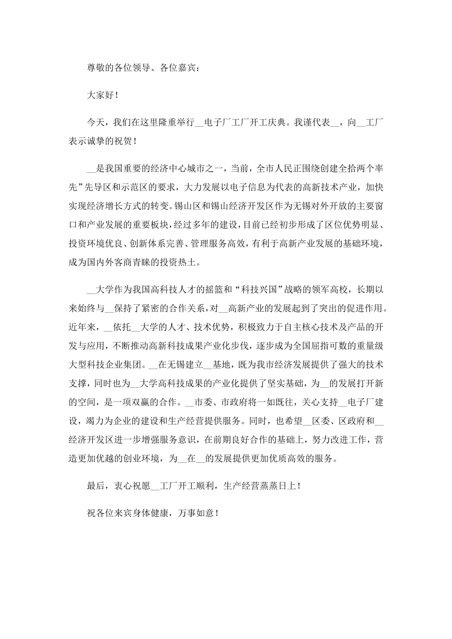 2023年领导新年开工大吉个人致辞.doc_第2页