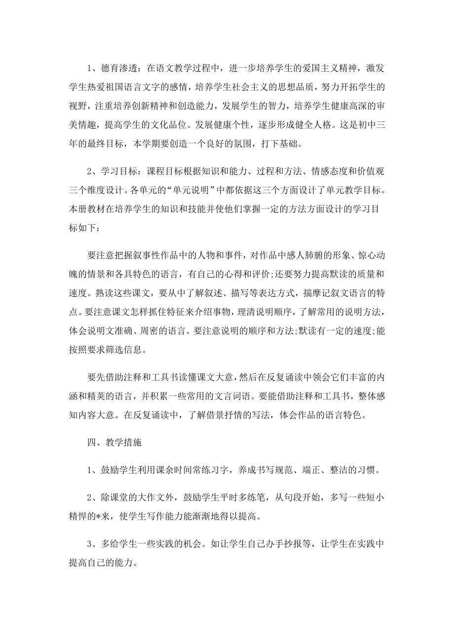 2023初中的教学工作计划新学期.doc_第2页