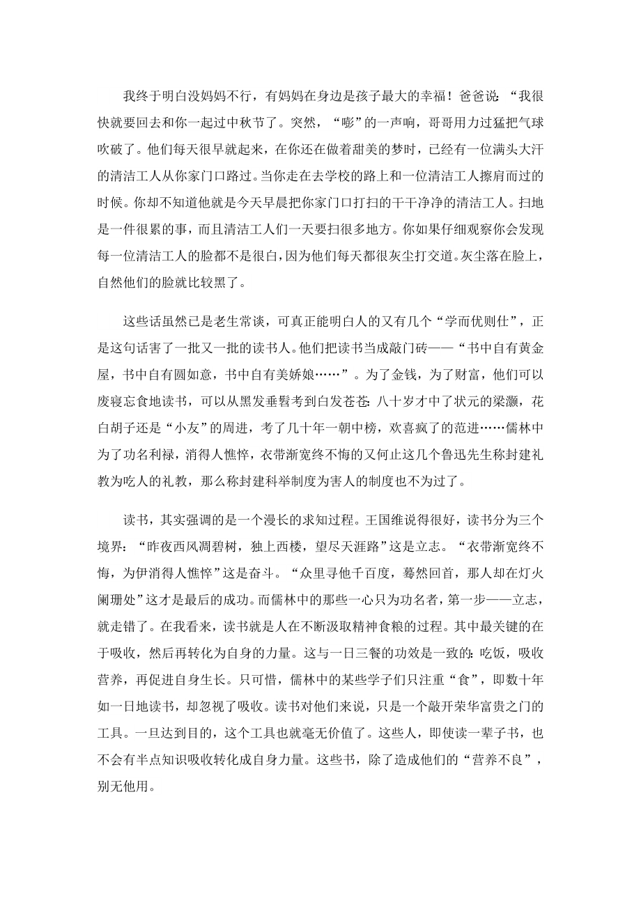 儒林外史个人读书心得精选.doc_第3页