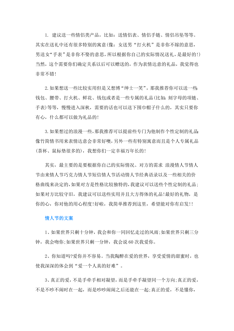 2023年情人节有什么值得推荐的礼物吗.doc_第2页