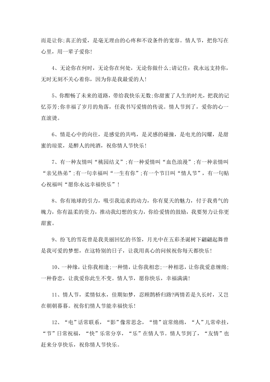 2023年情人节有什么值得推荐的礼物吗.doc_第3页