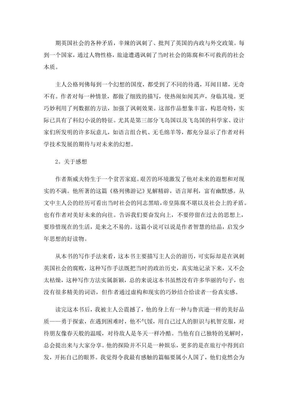 《格列佛游记》读后感1000字(精选5篇).doc_第3页