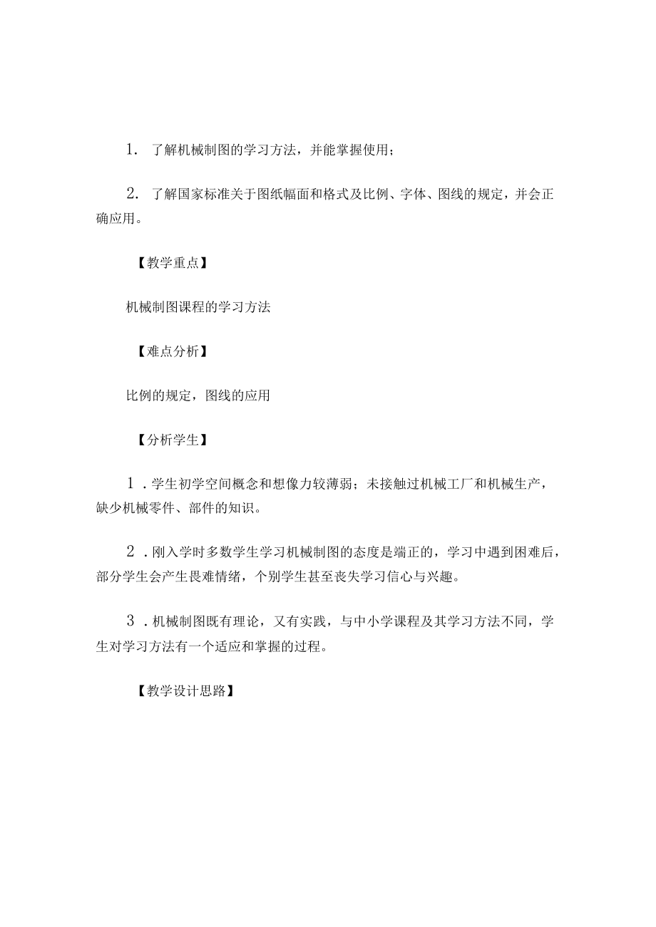 中职《机械制图》 王幼龙 电子教案.docx_第2页