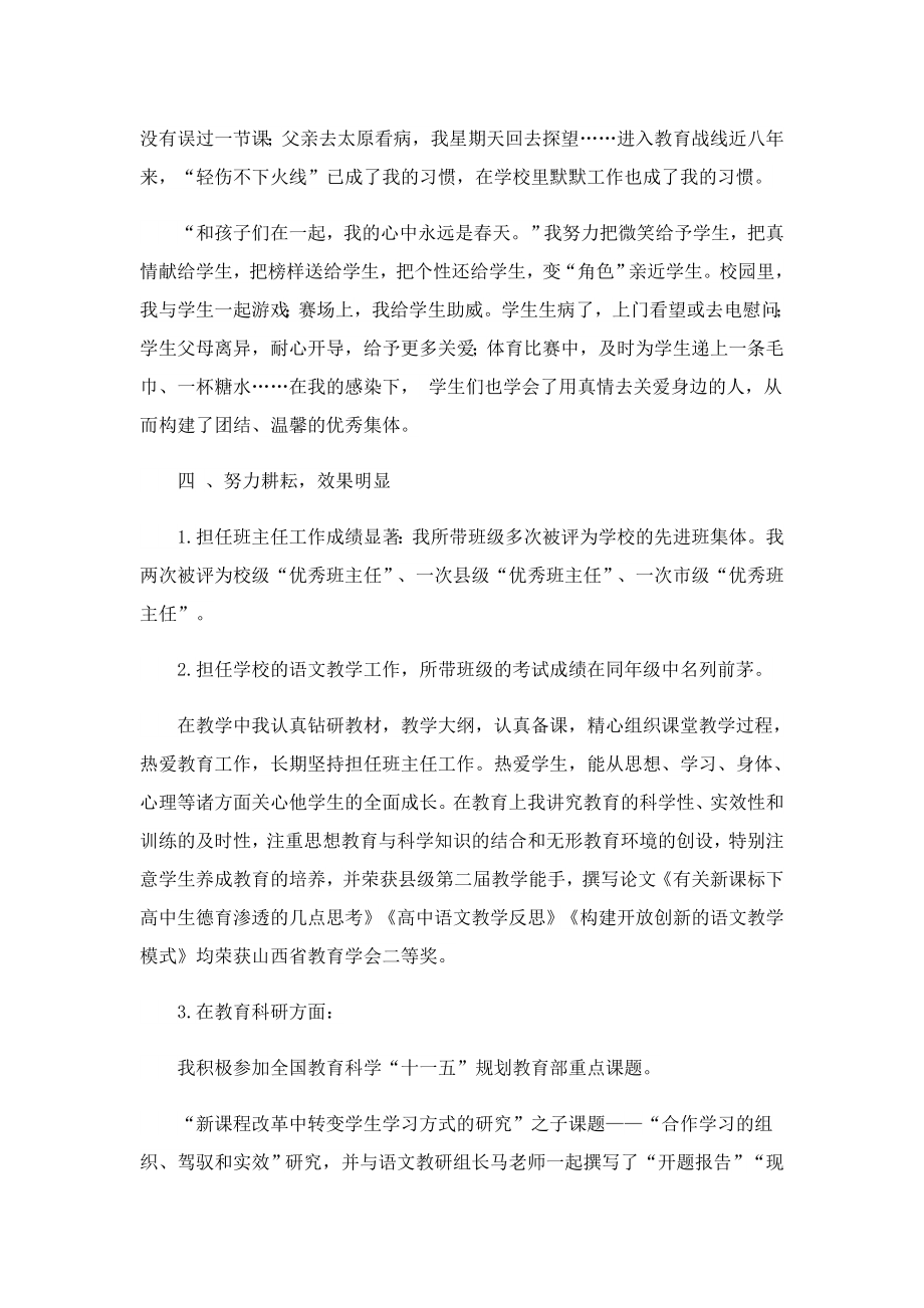 2023先进三八红旗手个人事迹材料.doc_第2页