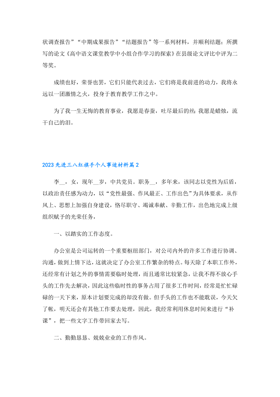 2023先进三八红旗手个人事迹材料.doc_第3页