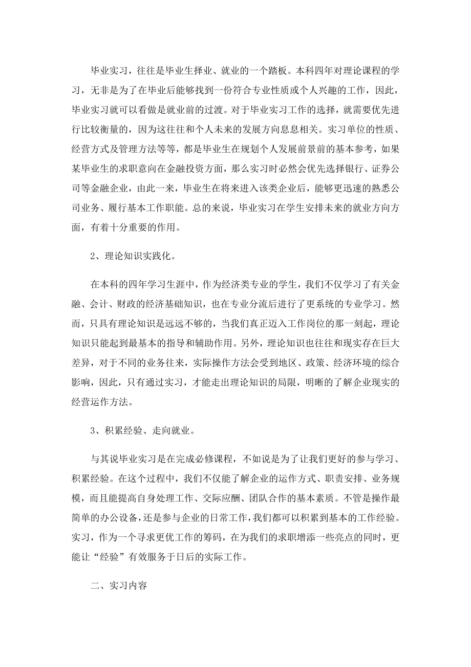 会计学毕业实习报告2023【8篇】.doc_第3页